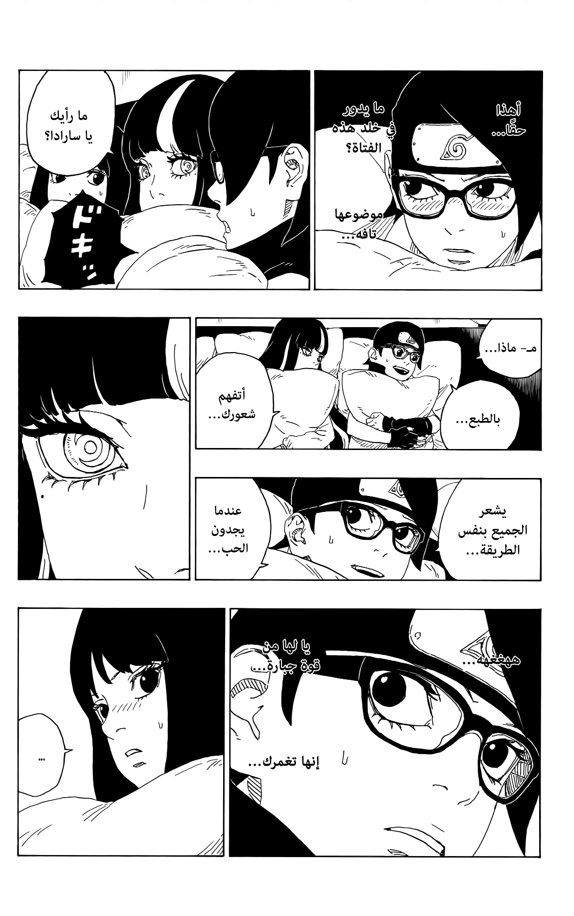 Boruto: Chapter 76 - Page 26