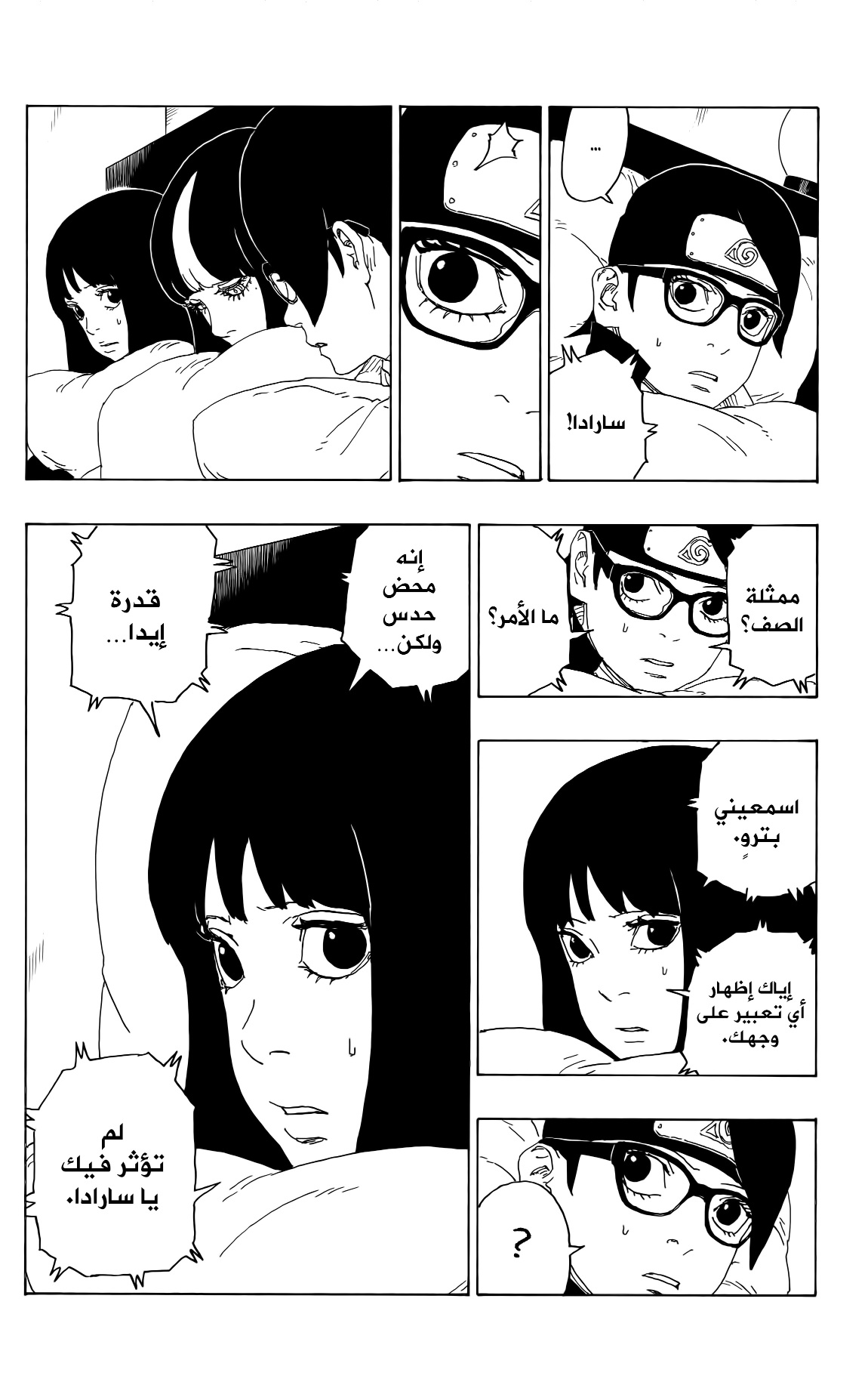 Boruto: Chapter 76 - Page 28