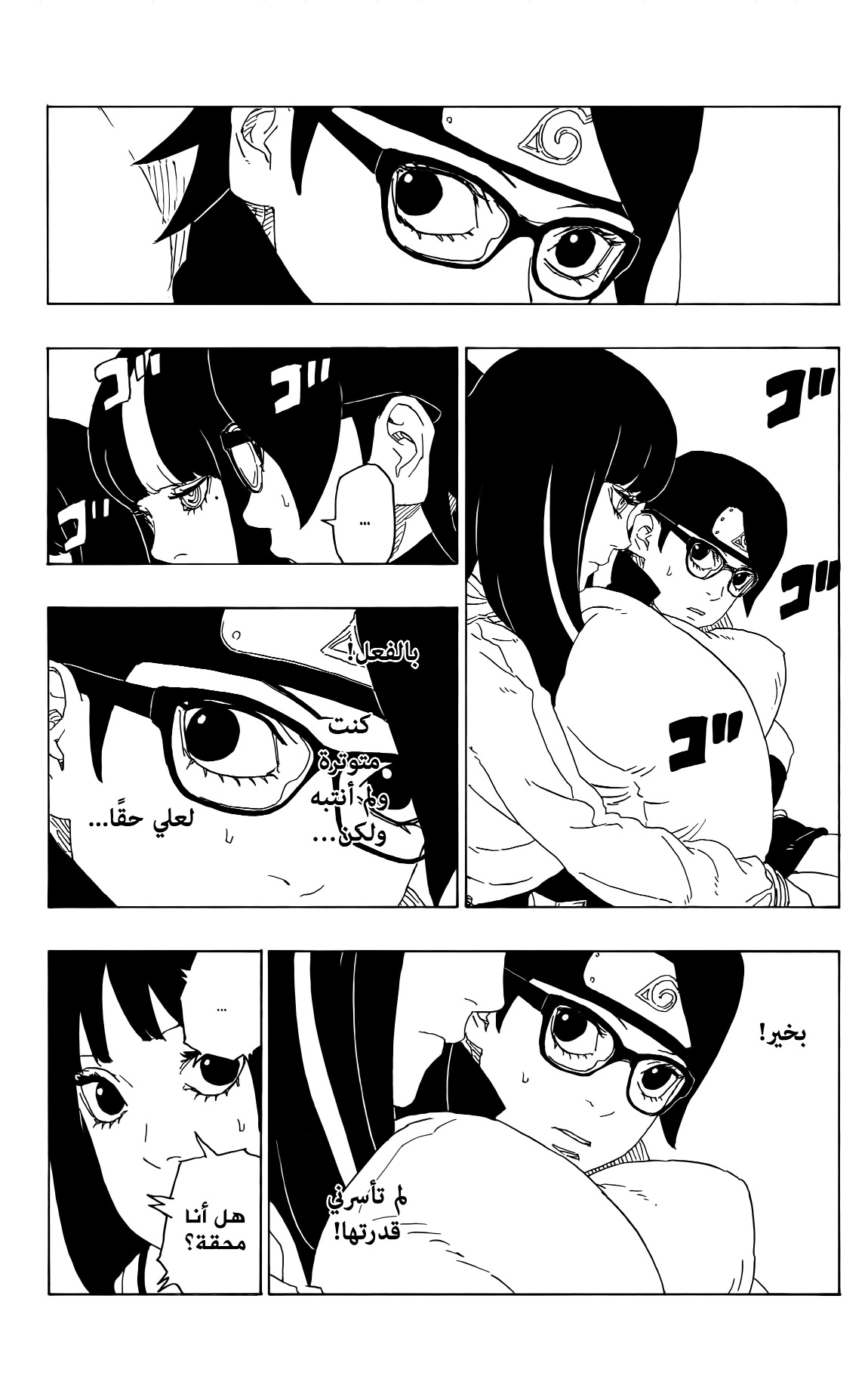 Boruto: Chapter 76 - Page 29