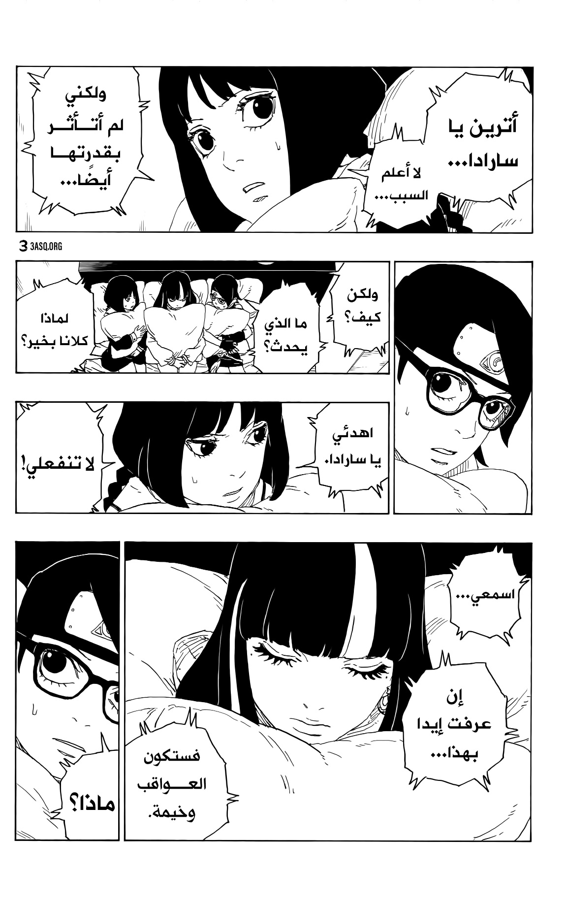 Boruto: Chapter 76 - Page 30