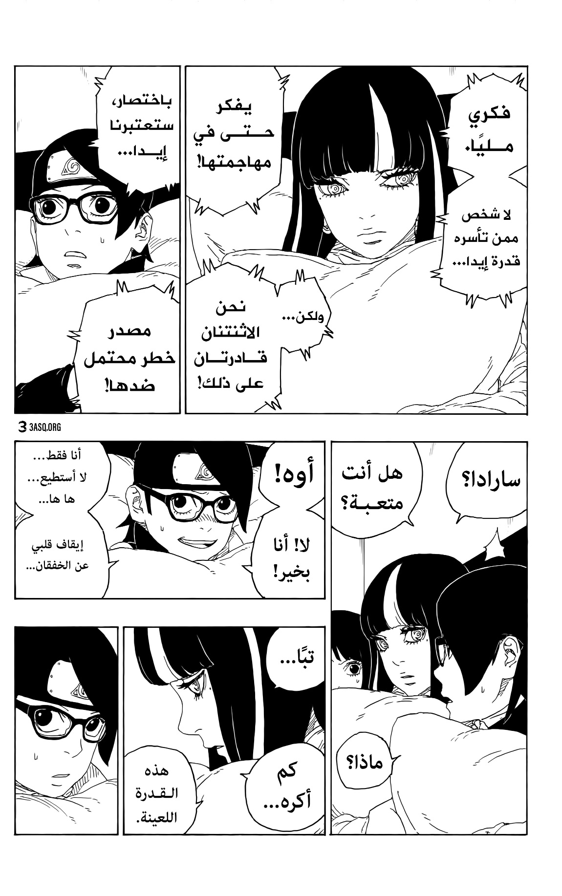 Boruto: Chapter 76 - Page 32