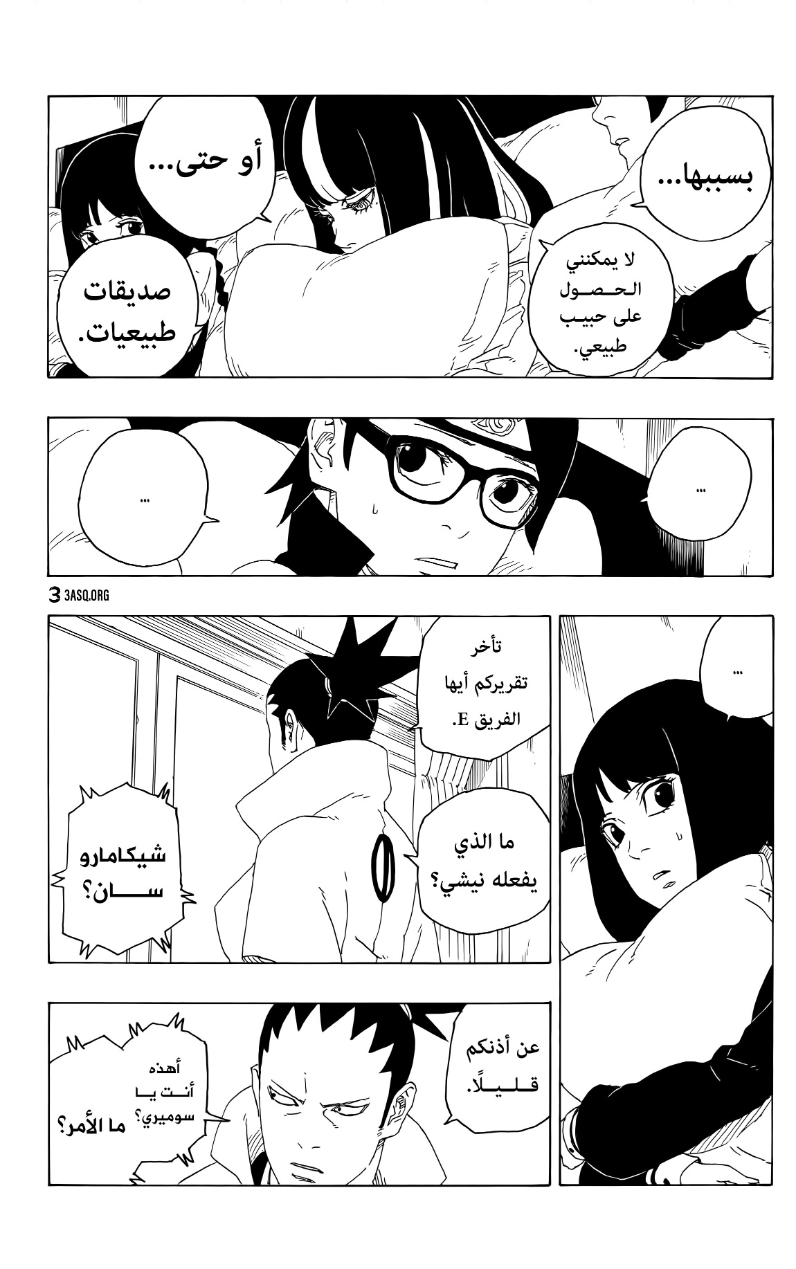 Boruto: Chapter 76 - Page 33