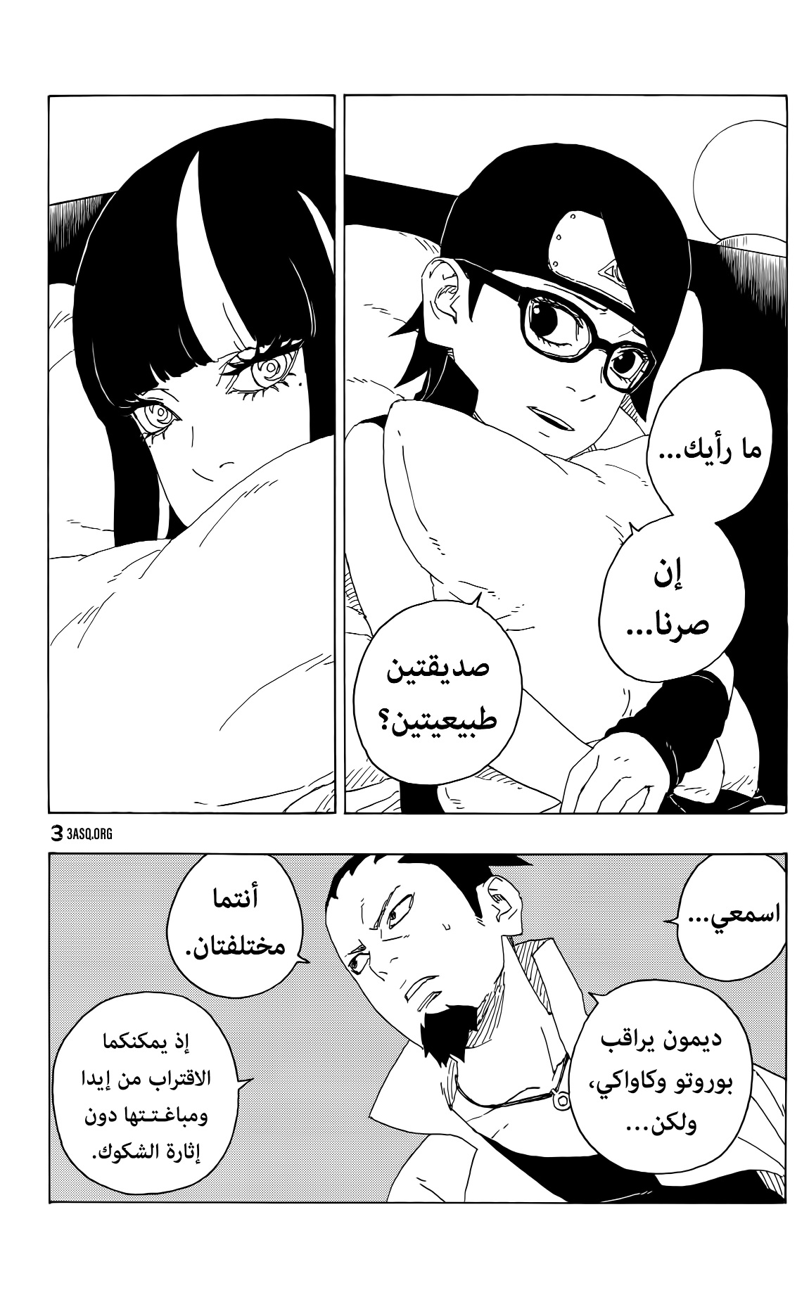 Boruto: Chapter 76 - Page 37