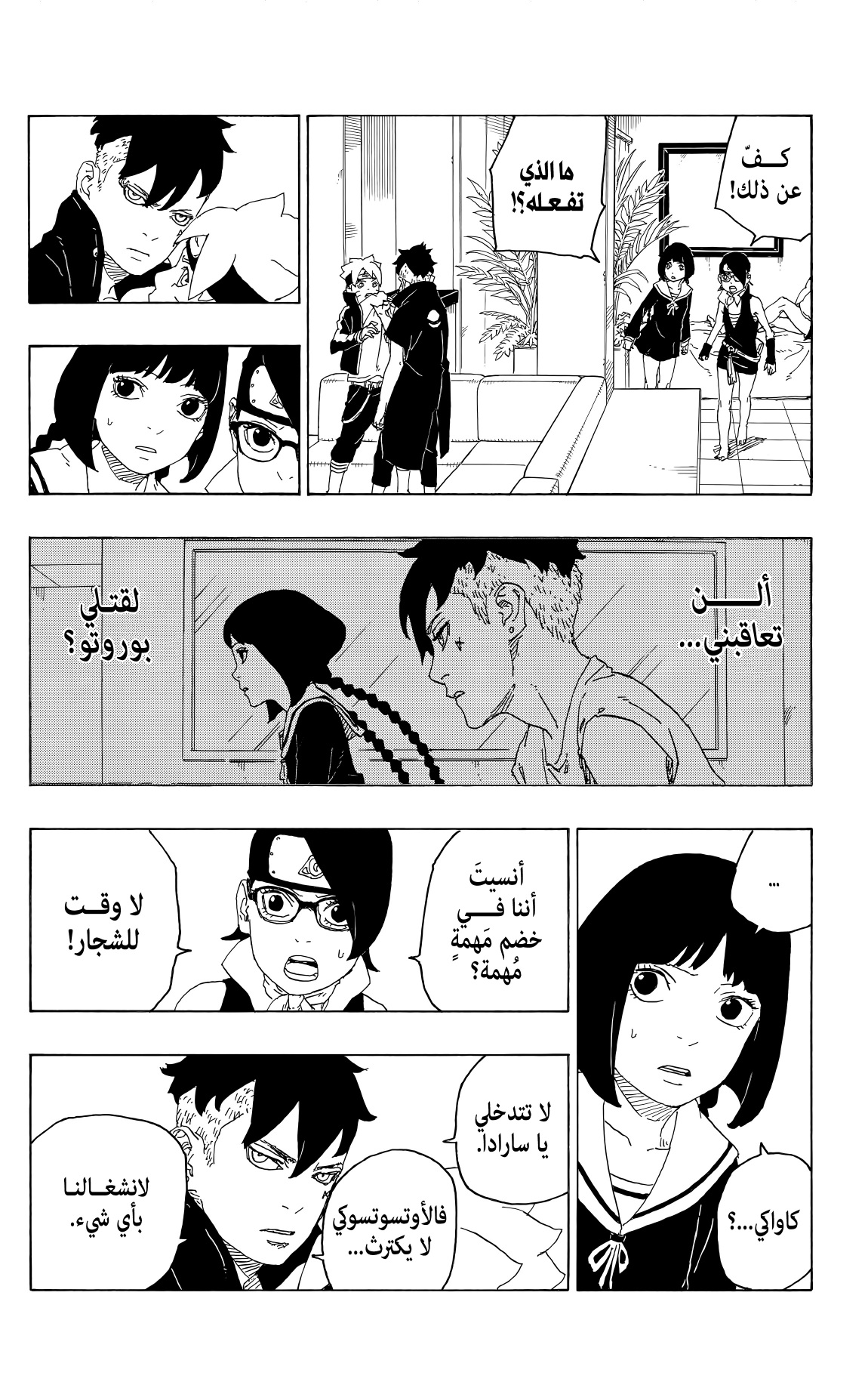 Boruto: Chapter 77 - Page 4