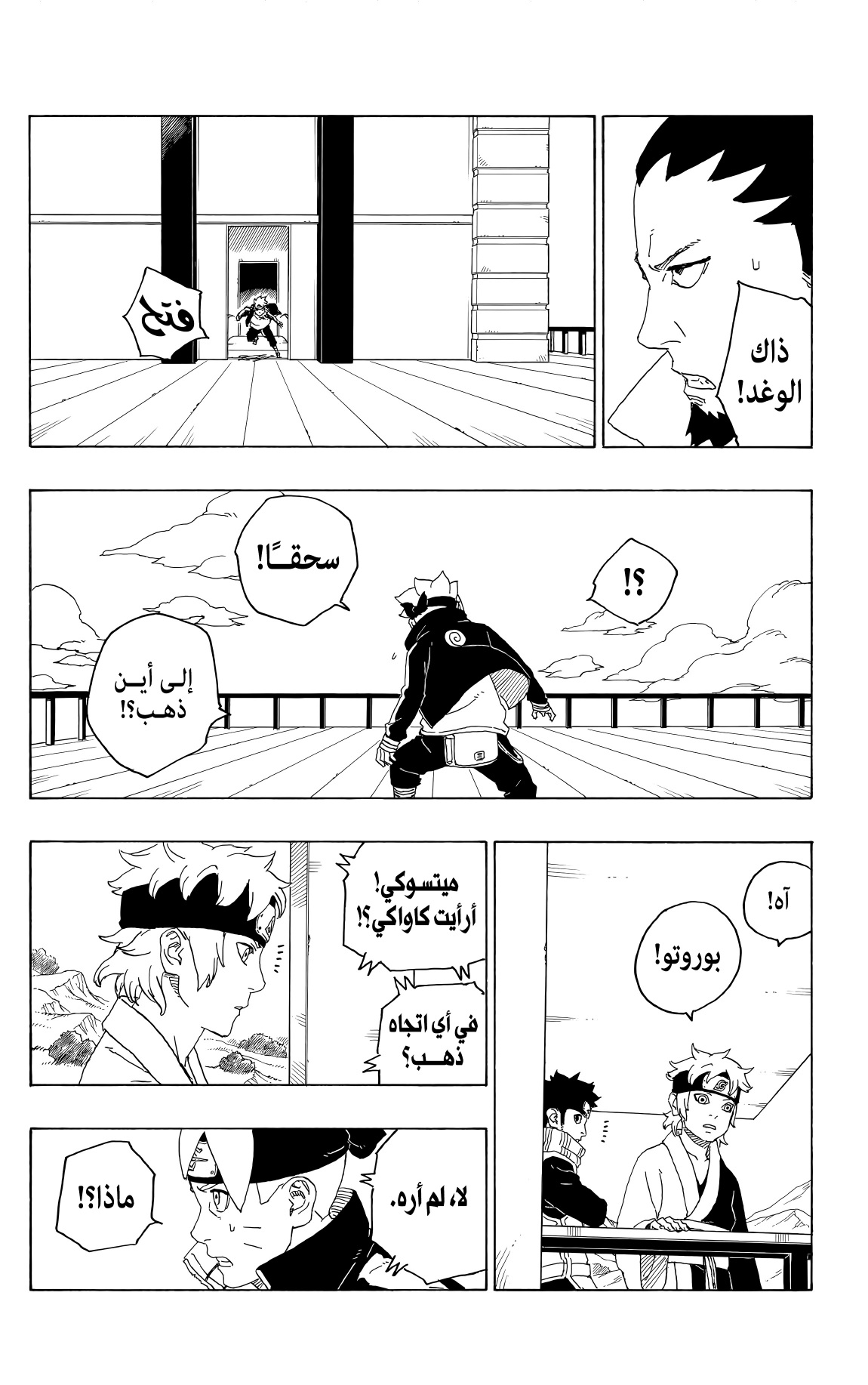 Boruto: Chapter 77 - Page 8