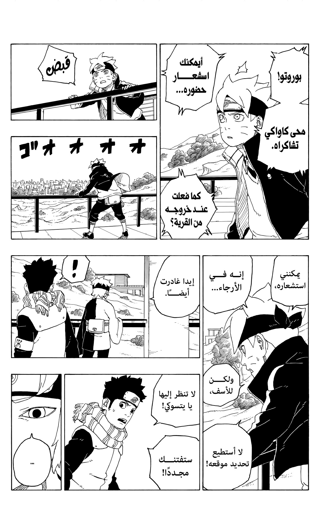 Boruto: Chapter 77 - Page 10