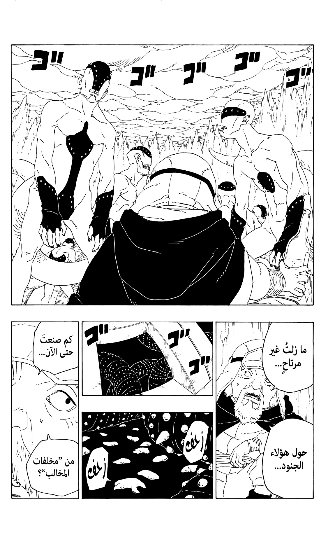 Boruto: Chapter 77 - Page 14