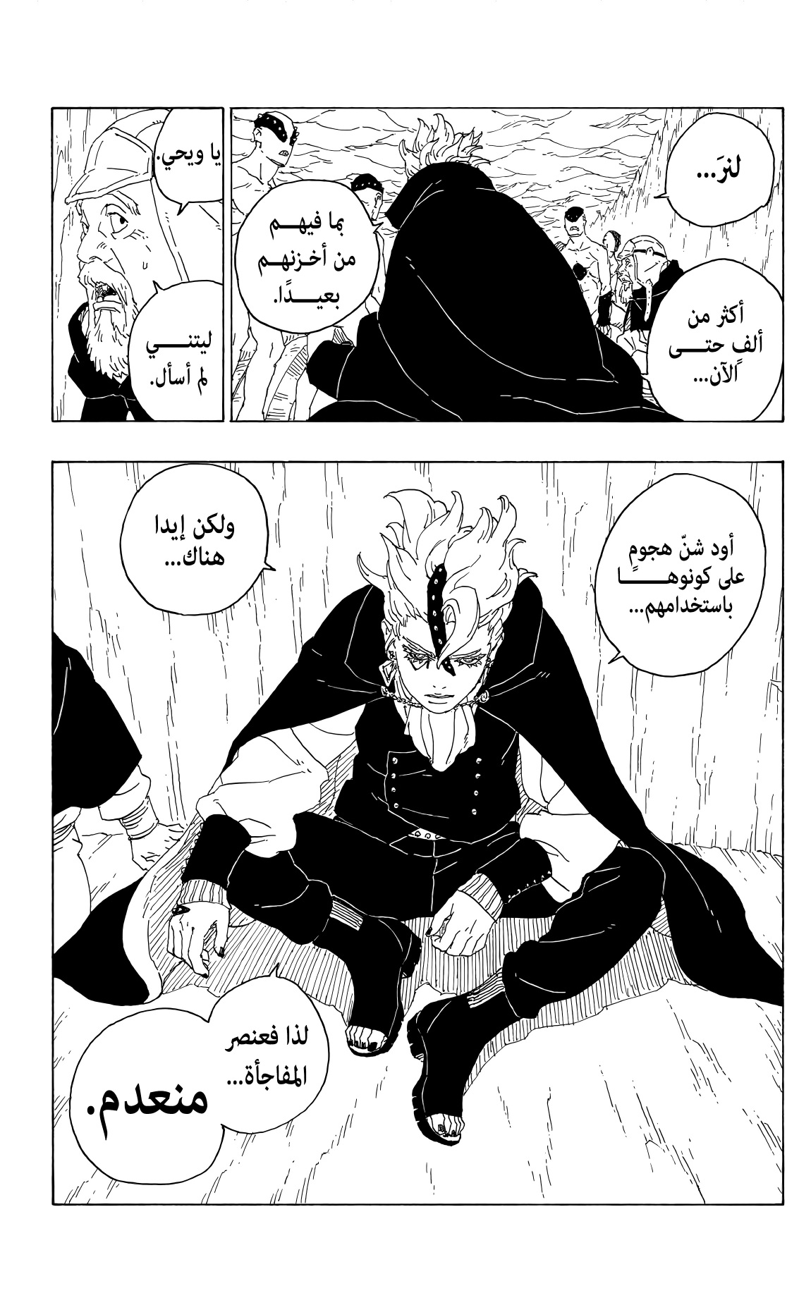 Boruto: Chapter 77 - Page 15