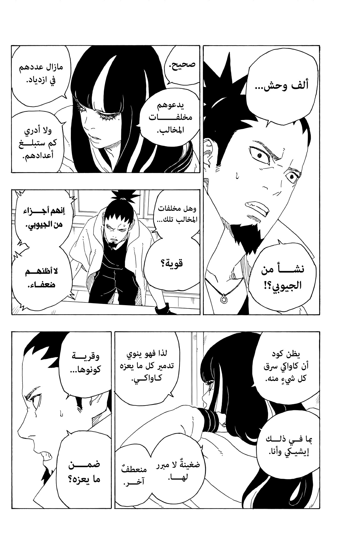 Boruto: Chapter 77 - Page 16