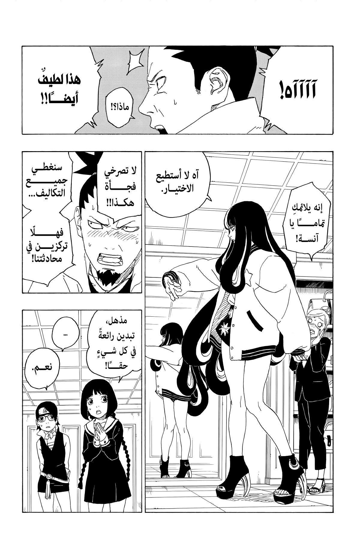 Boruto: Chapter 77 - Page 17