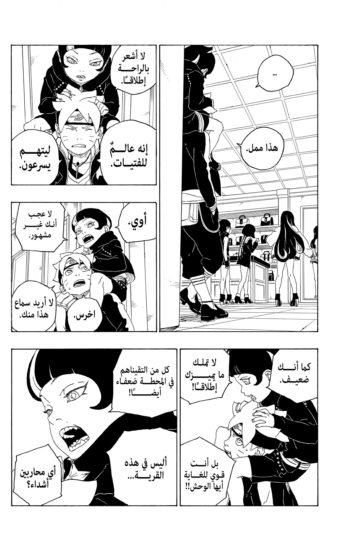 Boruto: Chapter 77 - Page 18