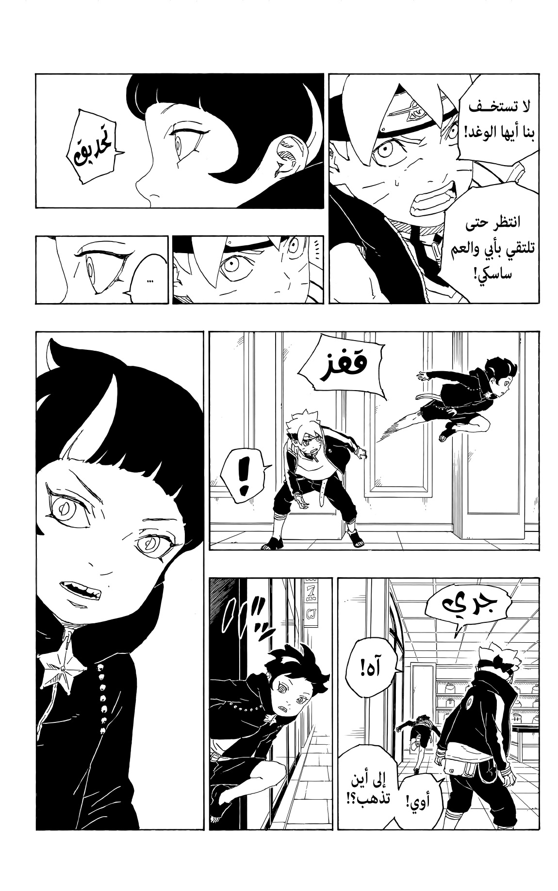 Boruto: Chapter 77 - Page 19