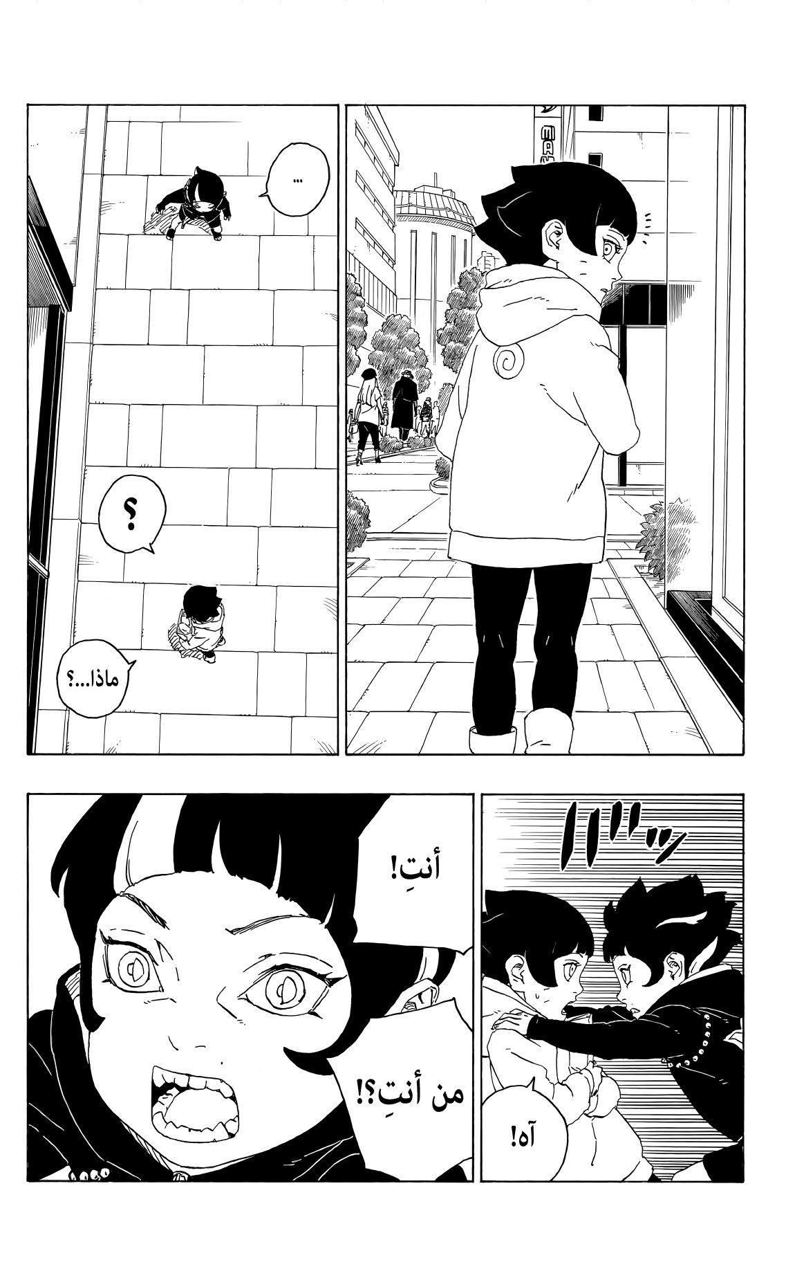 Boruto: Chapter 77 - Page 20