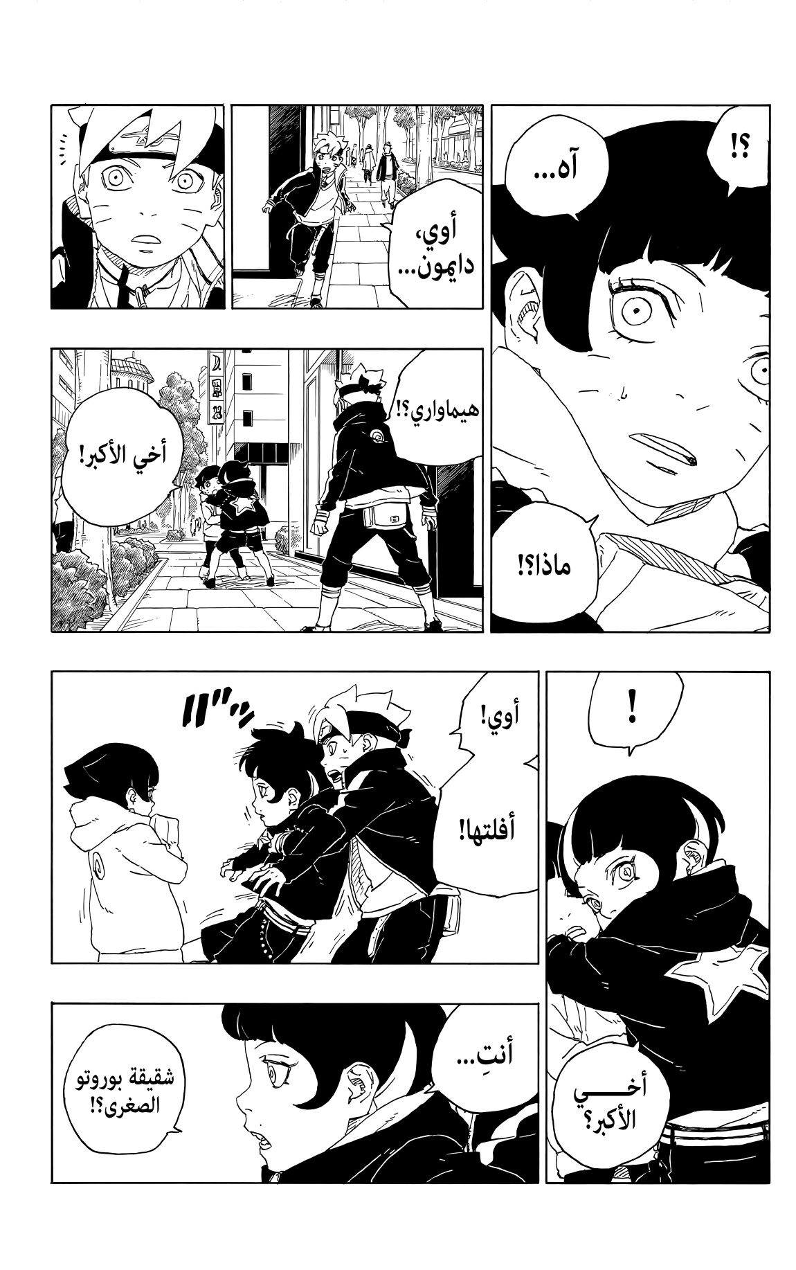 Boruto: Chapter 77 - Page 21