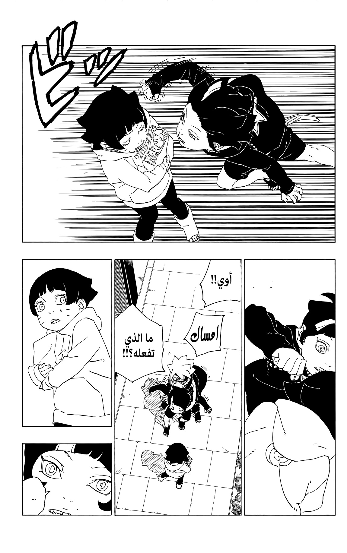 Boruto: Chapter 77 - Page 23