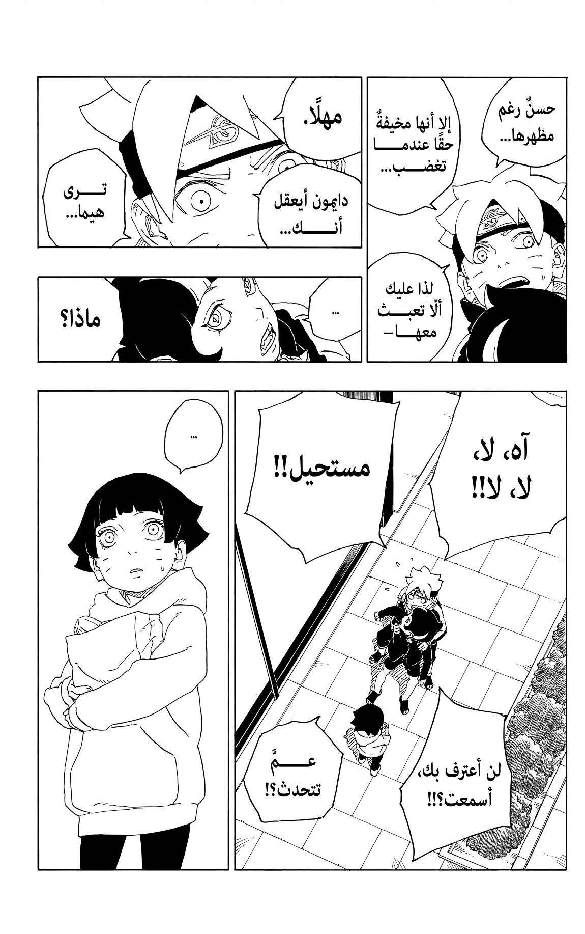 Boruto: Chapter 77 - Page 25