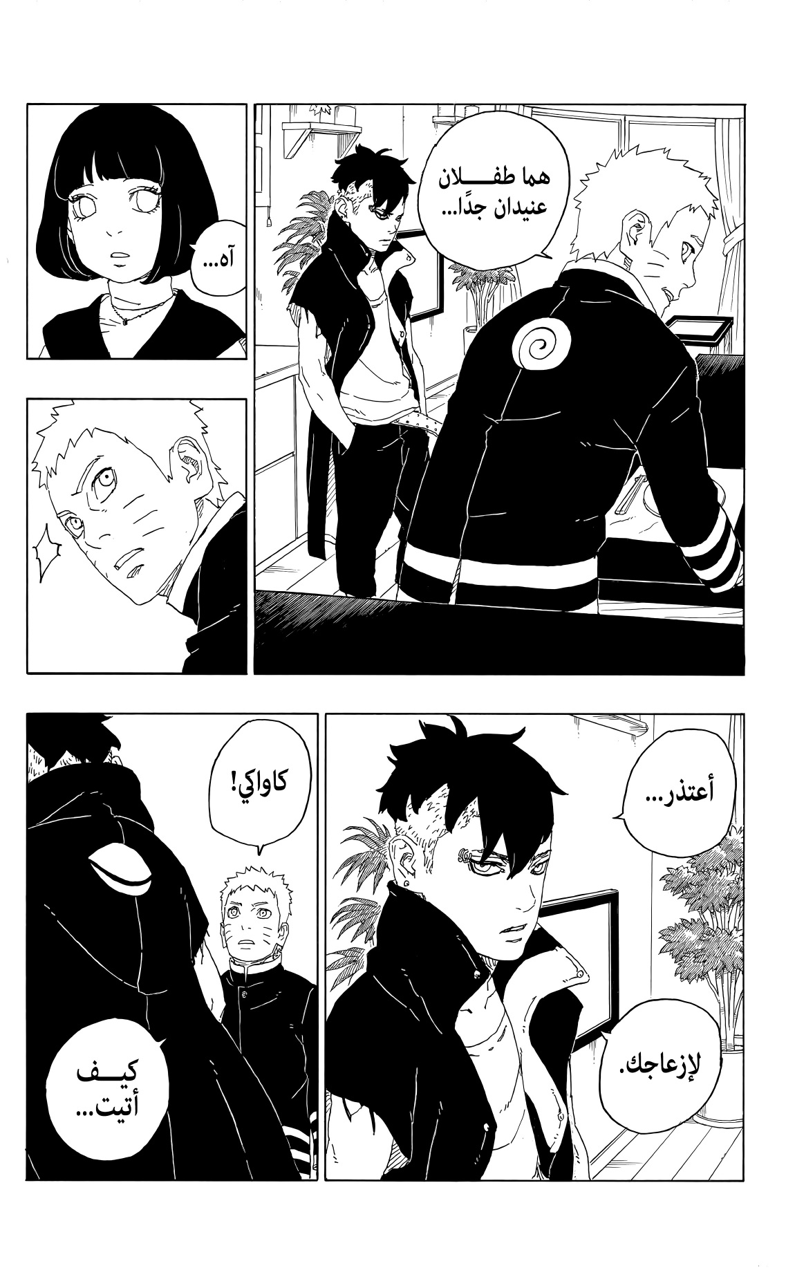 Boruto: Chapter 77 - Page 28