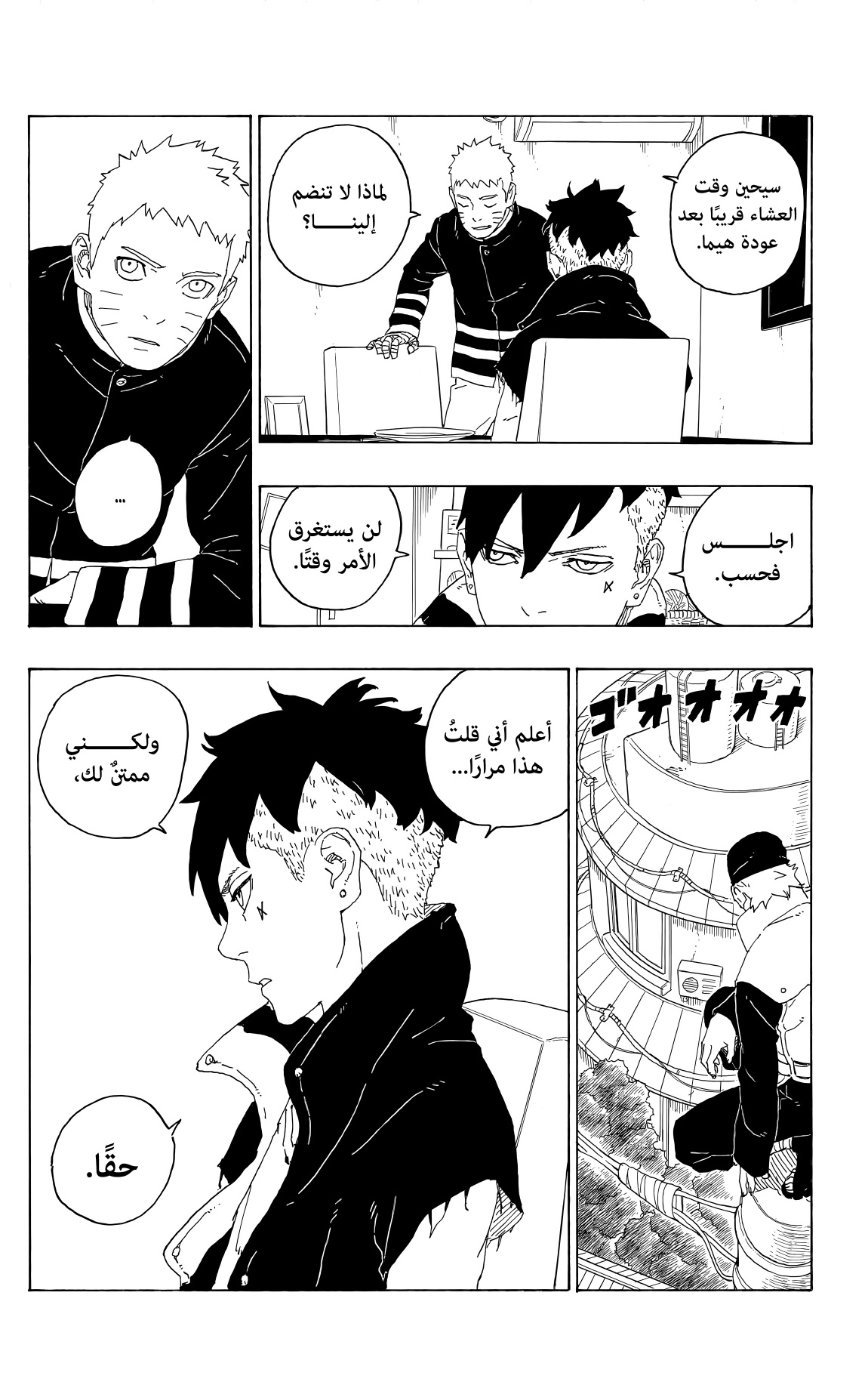 Boruto: Chapter 77 - Page 30