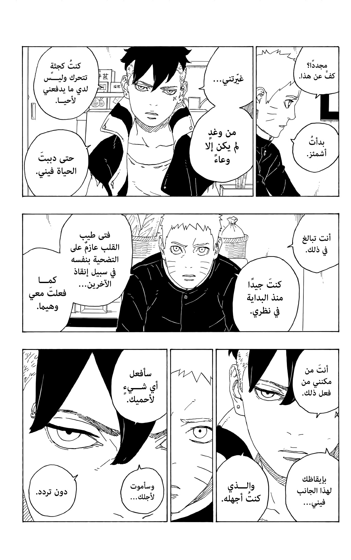Boruto: Chapter 77 - Page 31