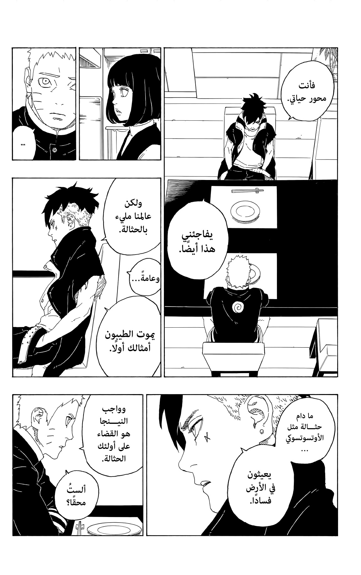 Boruto: Chapter 77 - Page 32