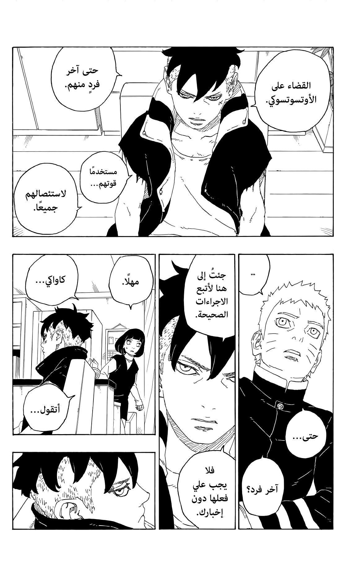 Boruto: Chapter 77 - Page 34