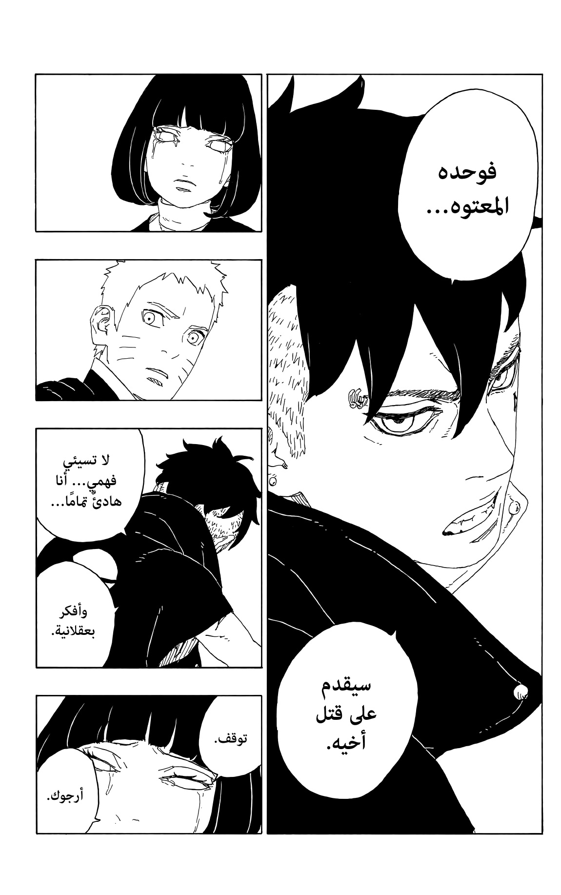 Boruto: Chapter 77 - Page 37