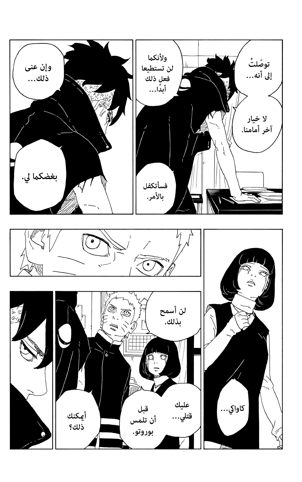 Boruto: Chapter 77 - Page 38