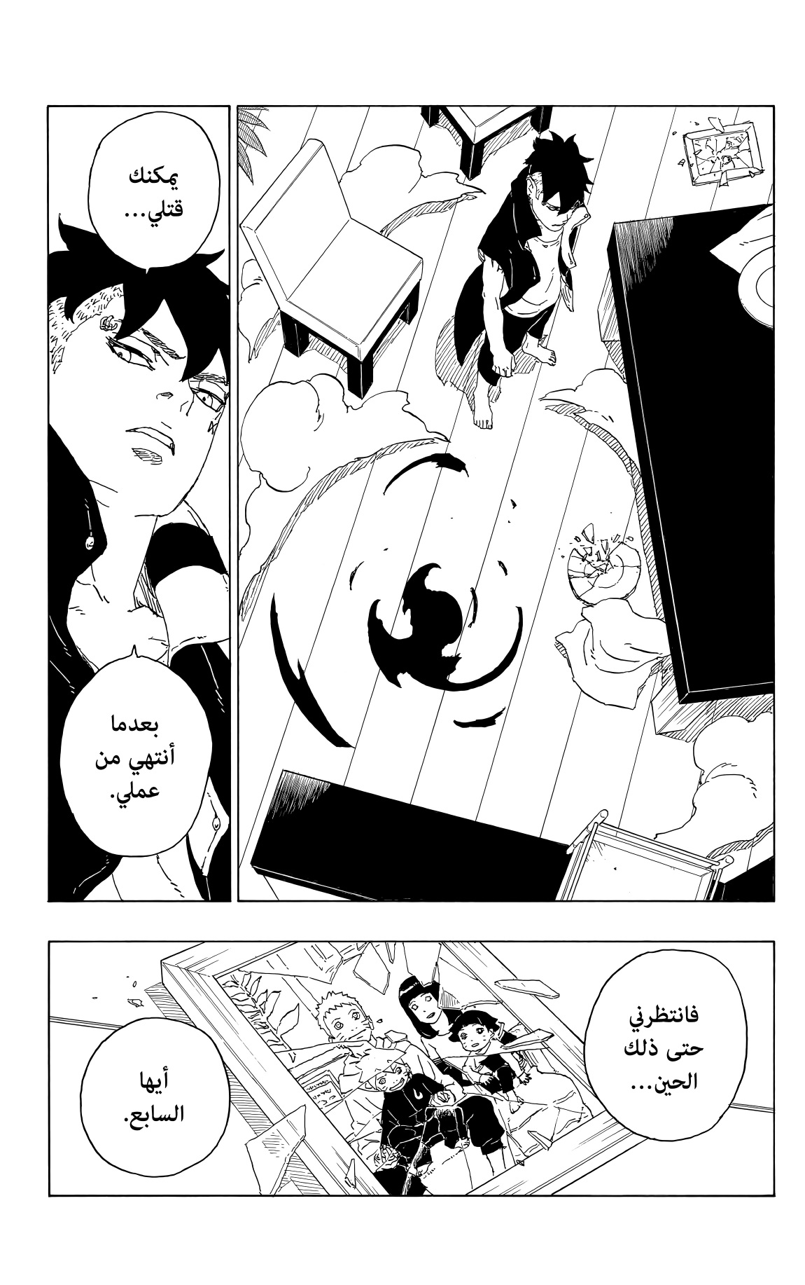 Boruto: Chapter 77 - Page 41