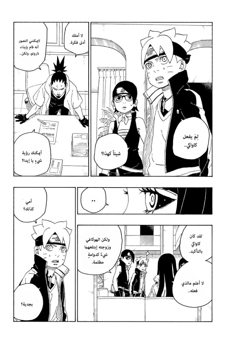 Boruto: Chapter 78 - Page 3