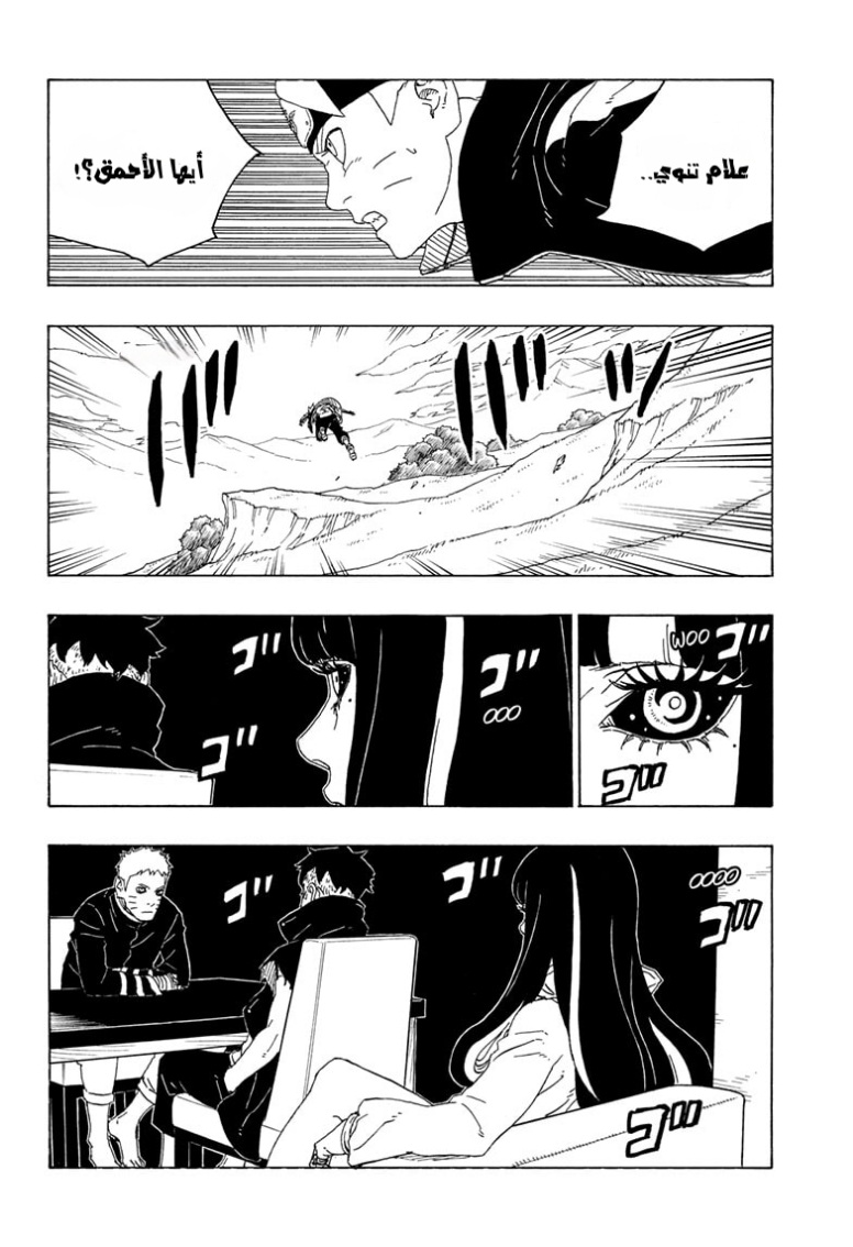 Boruto: Chapter 78 - Page 5