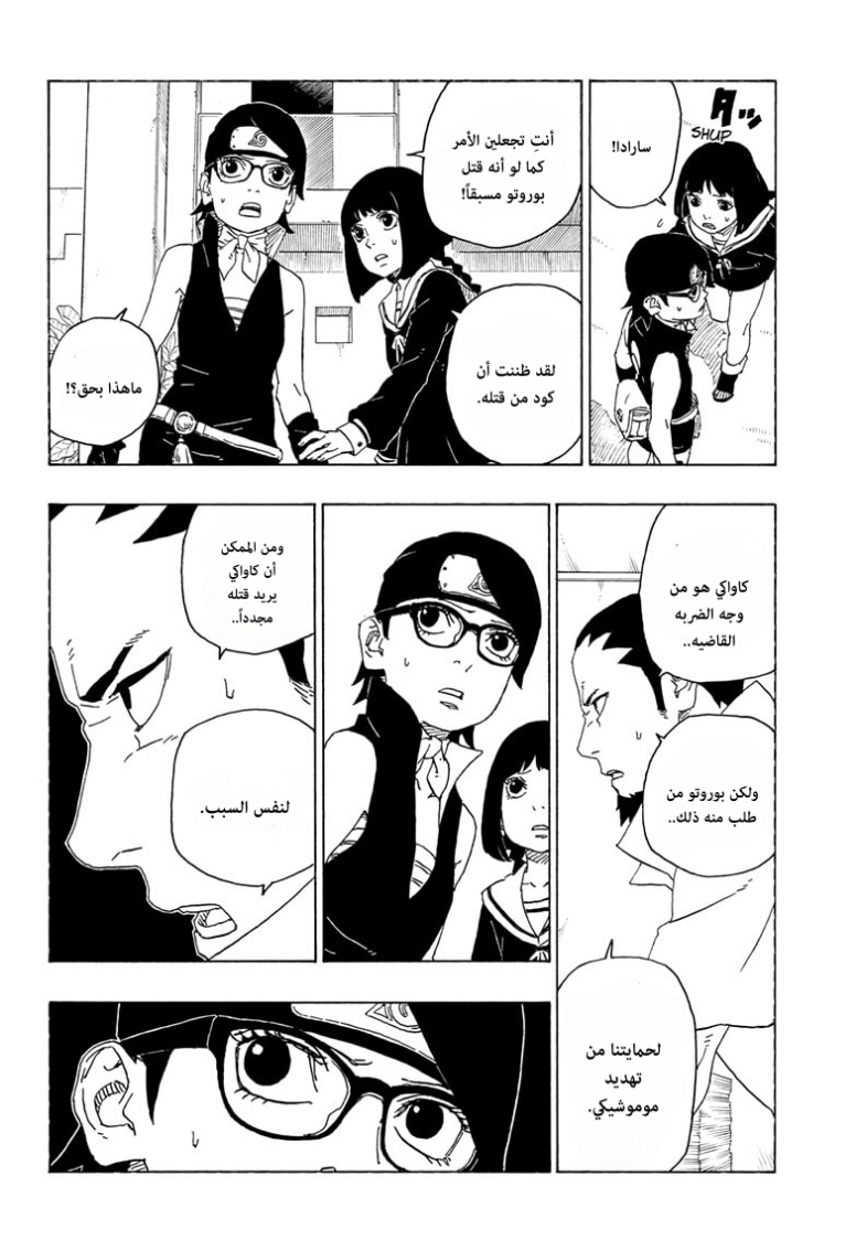 Boruto: Chapter 78 - Page 7