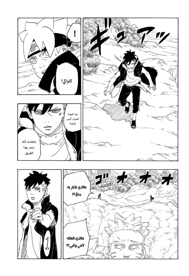 Boruto: Chapter 78 - Page 12