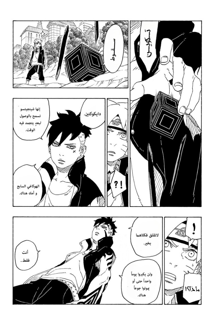 Boruto: Chapter 78 - Page 13
