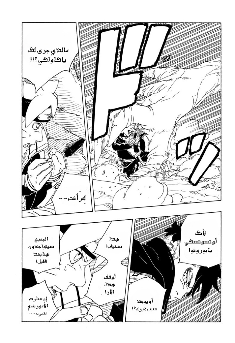 Boruto: Chapter 78 - Page 16