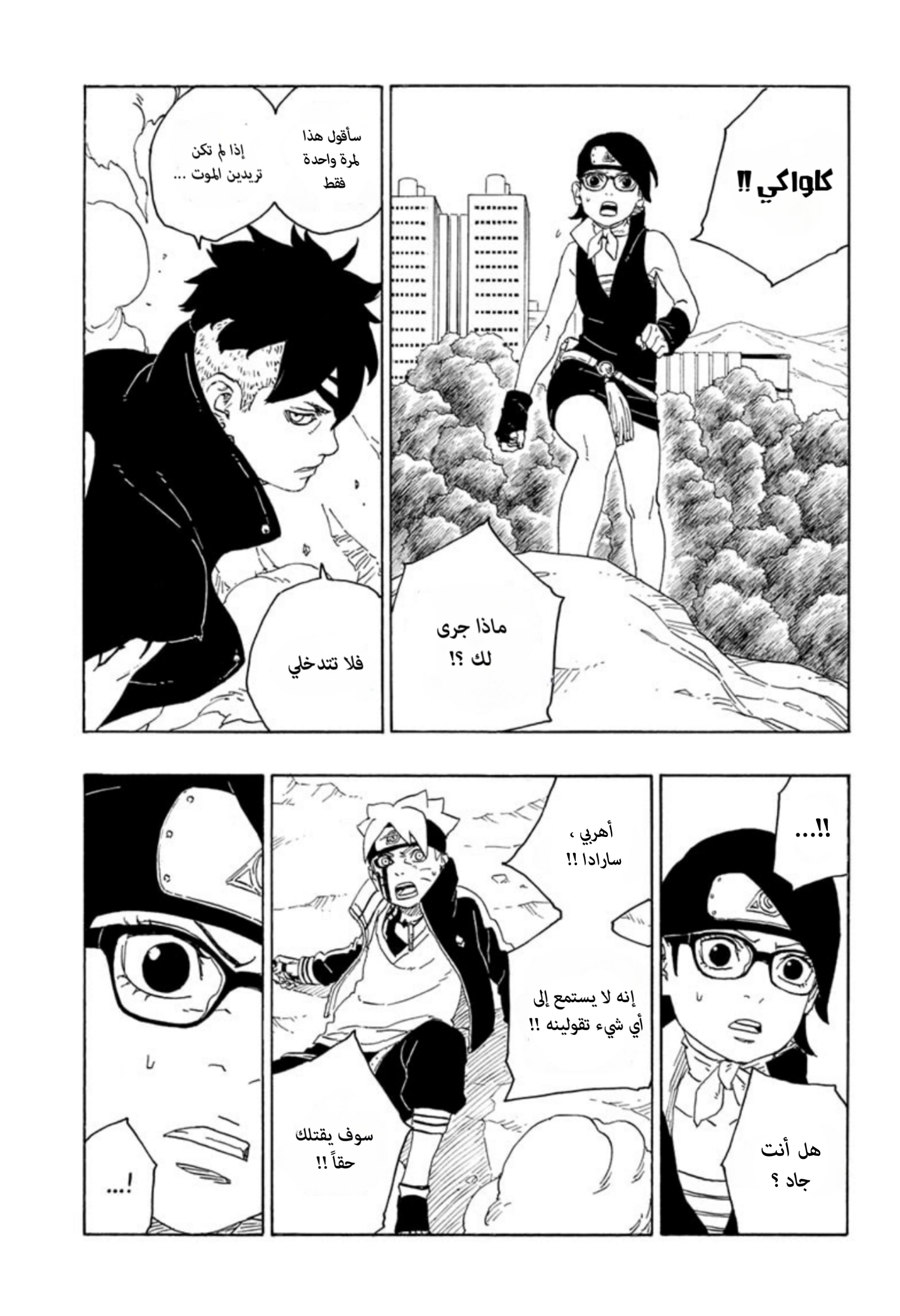 Boruto: Chapter 78 - Page 24