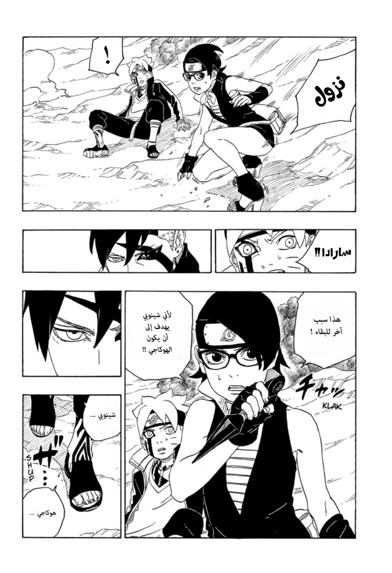 Boruto: Chapter 78 - Page 25