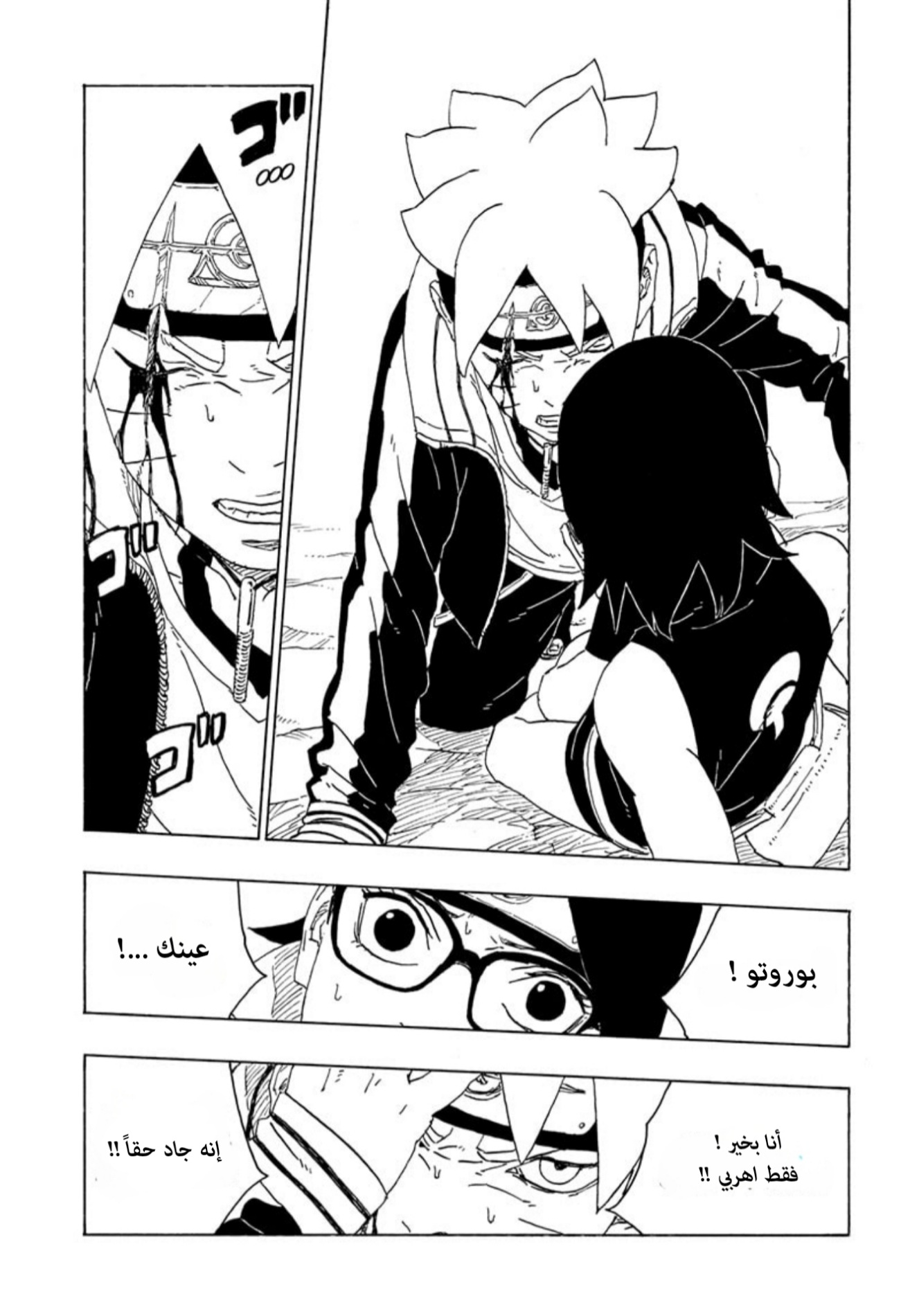 Boruto: Chapter 78 - Page 28