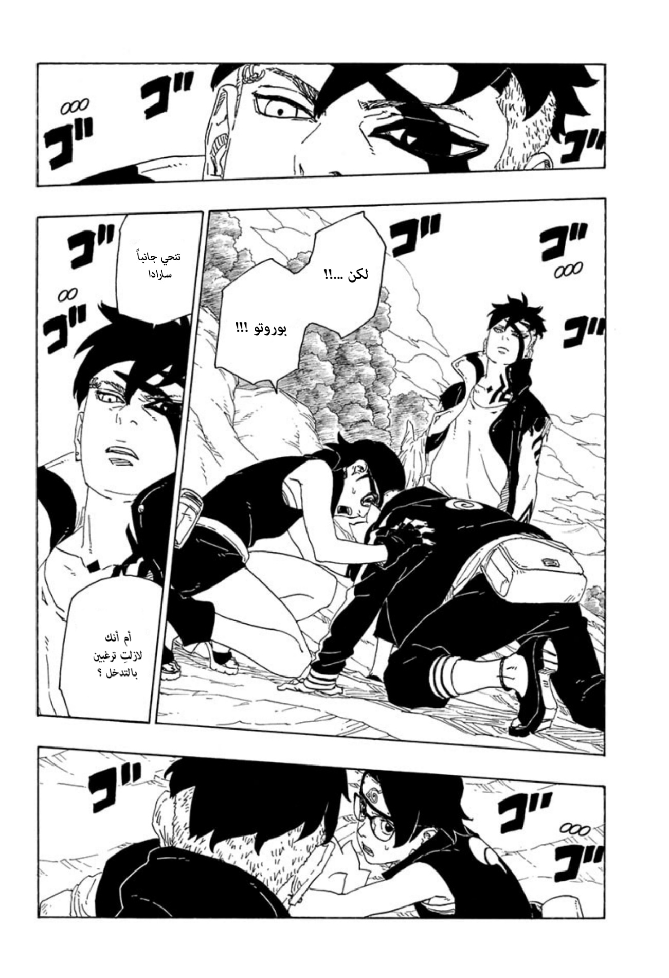 Boruto: Chapter 78 - Page 29