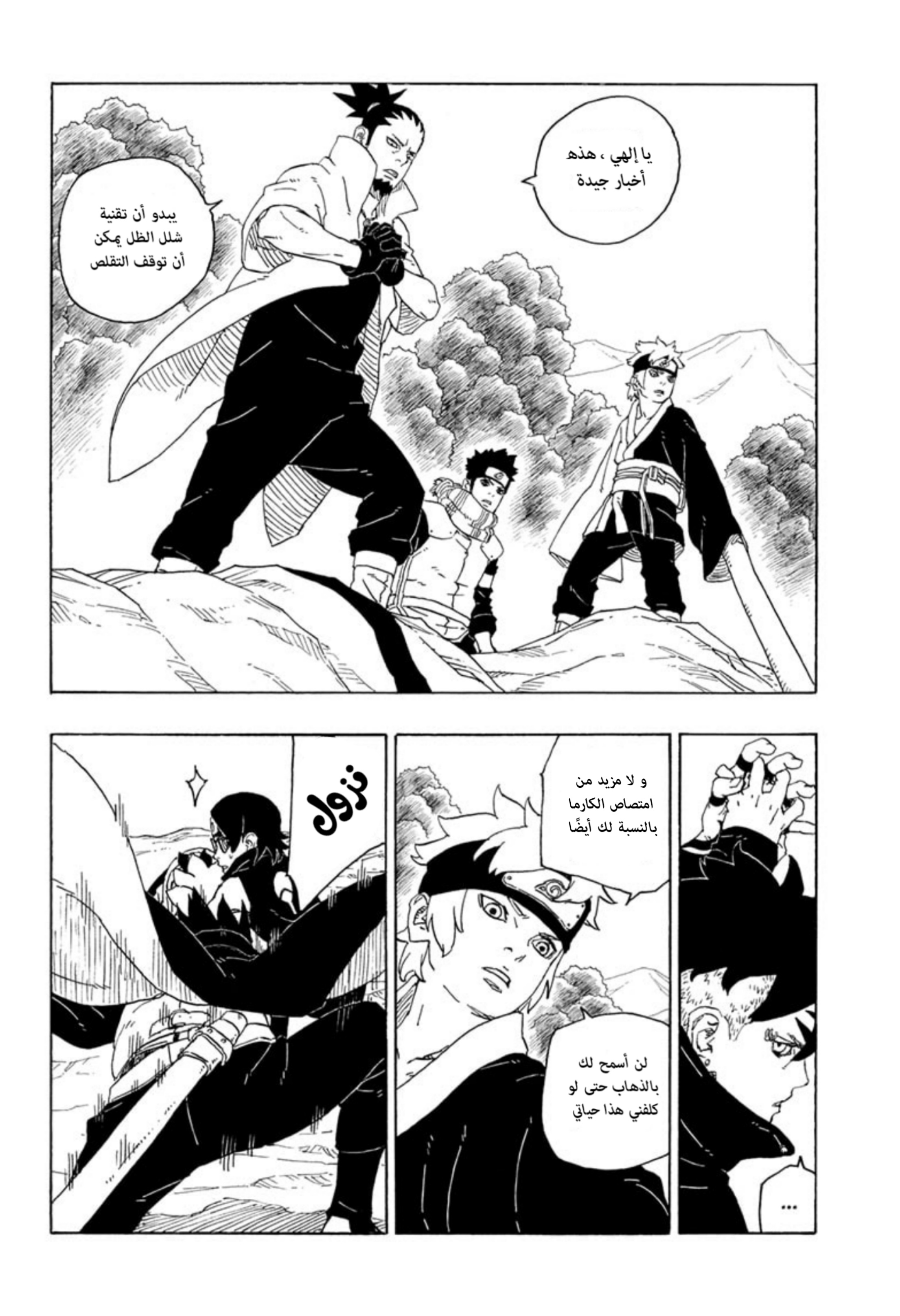 Boruto: Chapter 78 - Page 31