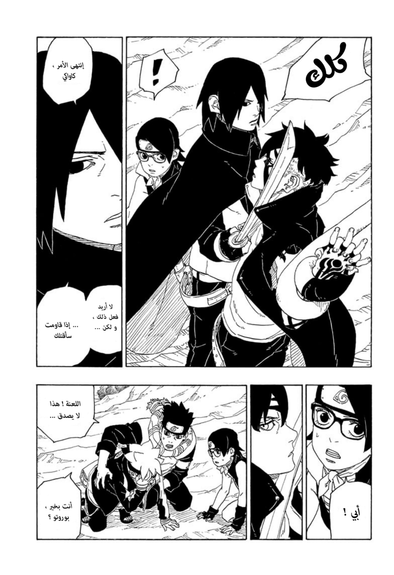 Boruto: Chapter 78 - Page 32