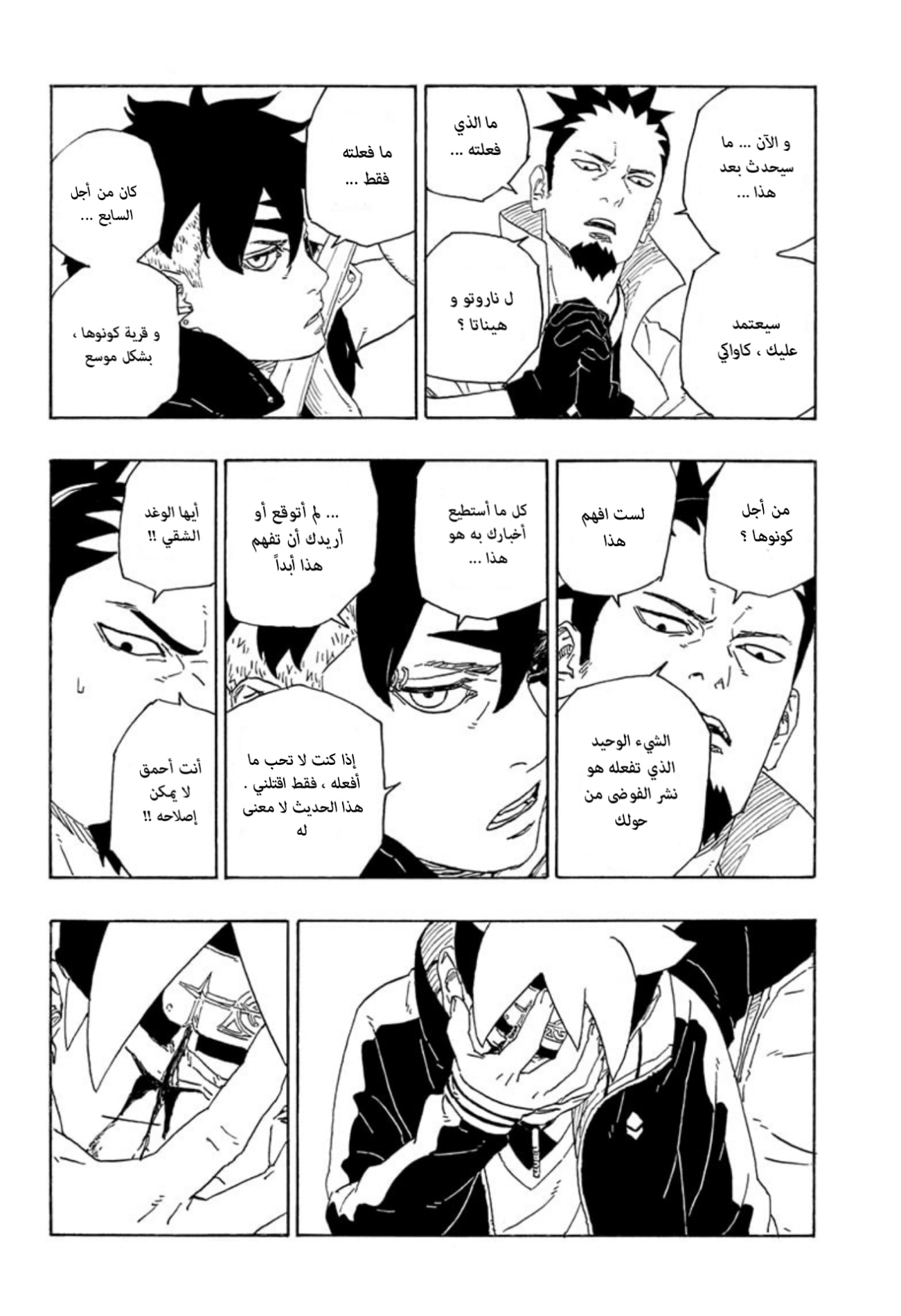 Boruto: Chapter 78 - Page 33