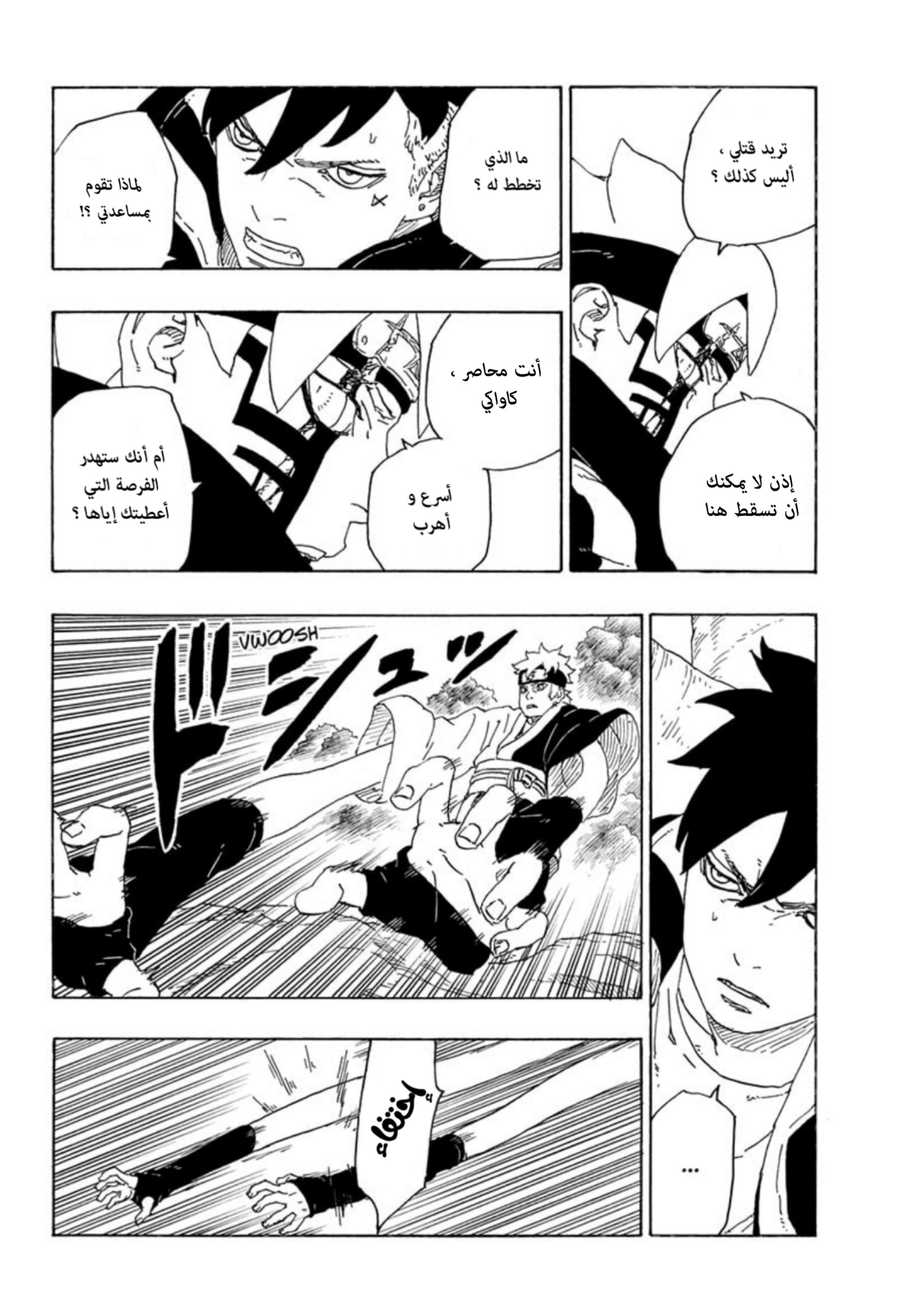 Boruto: Chapter 78 - Page 37
