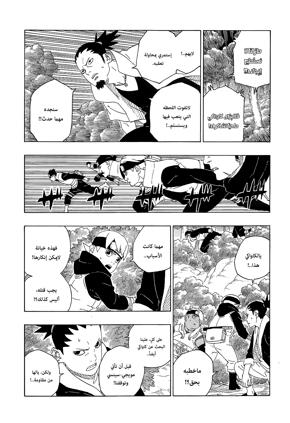 Boruto: Chapter 79 - Page 2