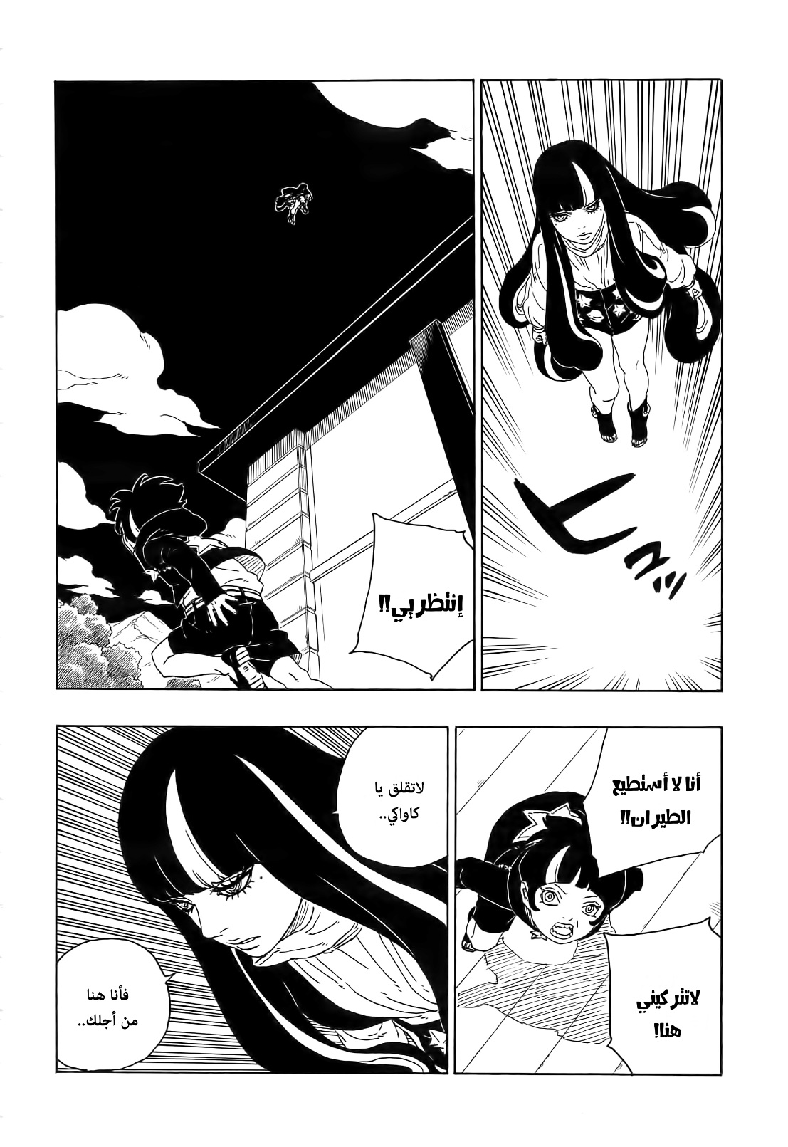 Boruto: Chapter 79 - Page 7