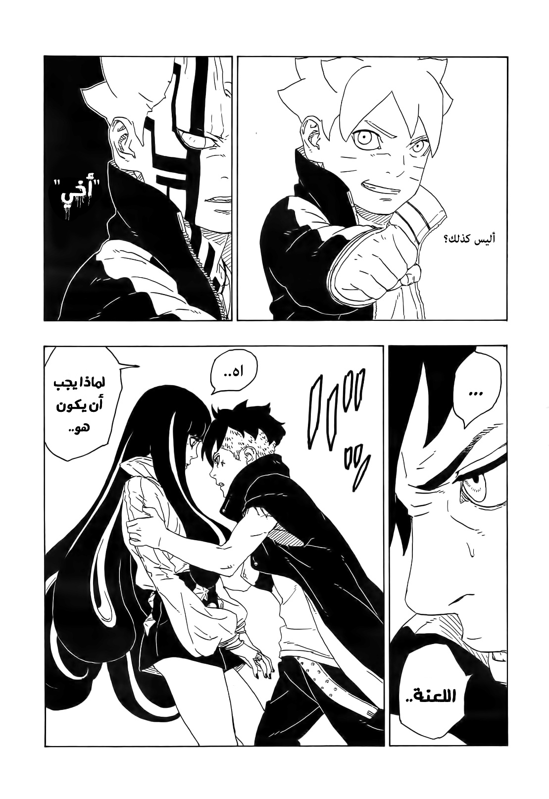 Boruto: Chapter 79 - Page 14