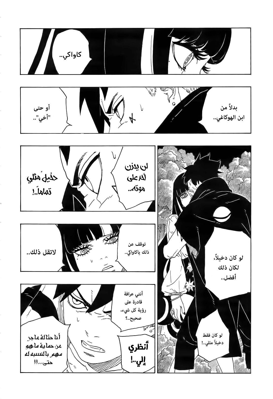 Boruto: Chapter 79 - Page 15