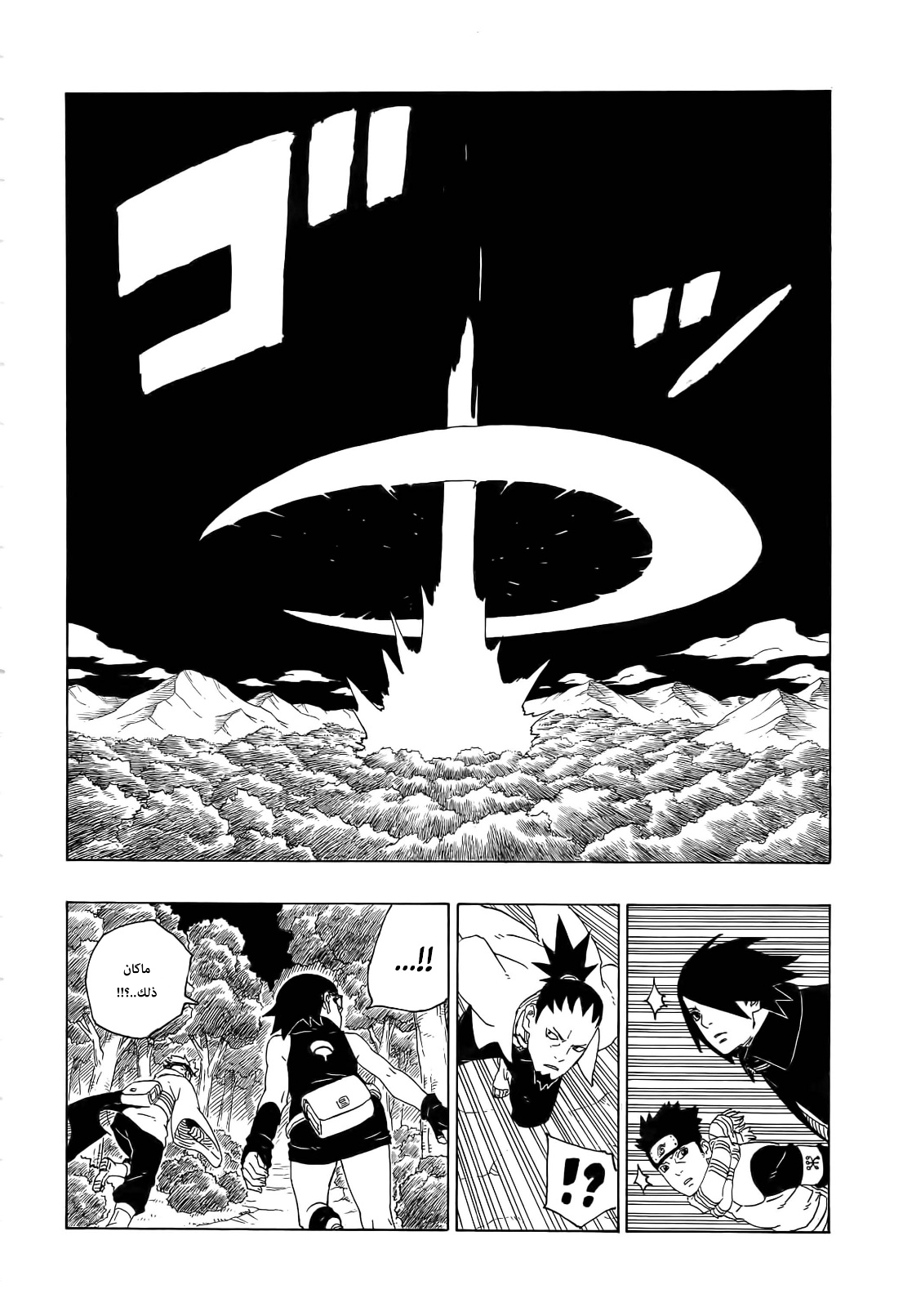 Boruto: Chapter 79 - Page 17