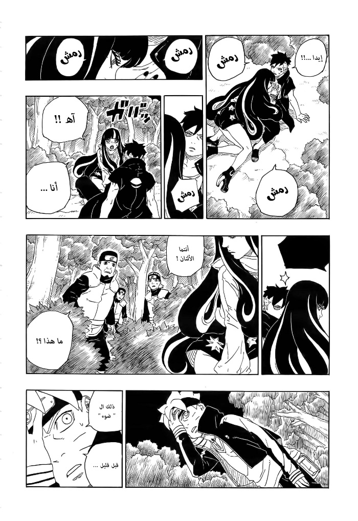 Boruto: Chapter 79 - Page 23