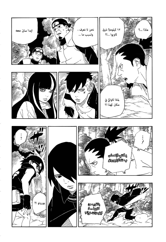 Boruto: Chapter 79 - Page 25