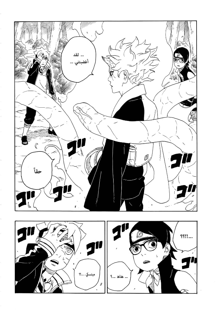 Boruto: Chapter 79 - Page 29